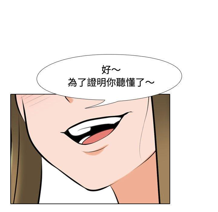 同事換換愛 第 86 話 第37页