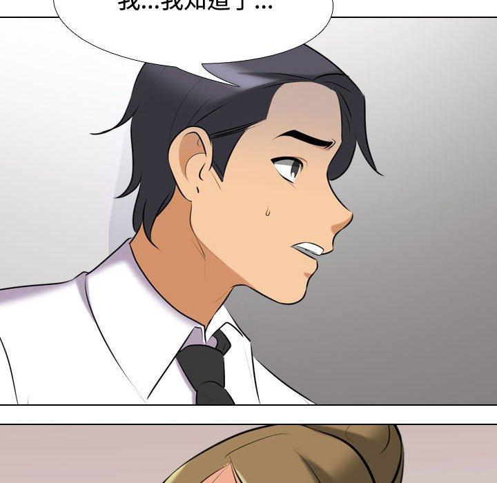 同事換換愛 第 86 話 第42页