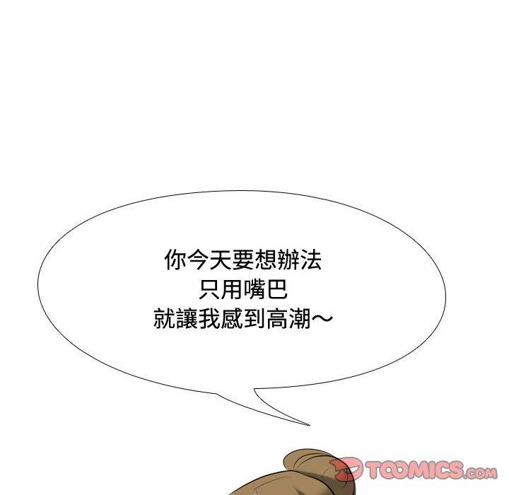 同事換換愛 第 86 話 第38页
