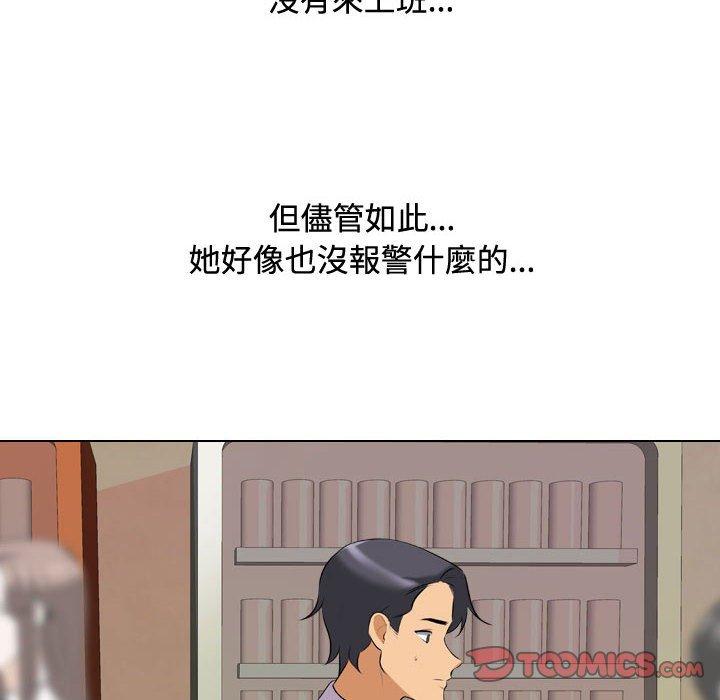 同事換換愛 第 86 話 第56页