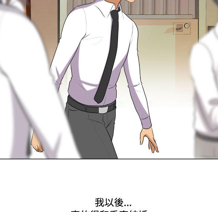 同事換換愛 第 86 話 第57页