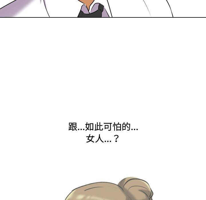 同事換換愛 第 86 話 第59页