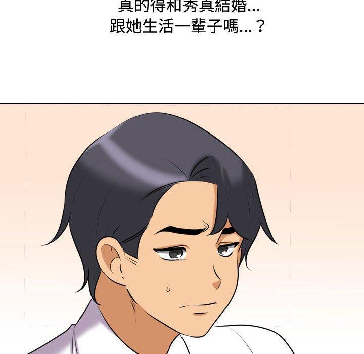 同事換換愛 第 86 話 第58页