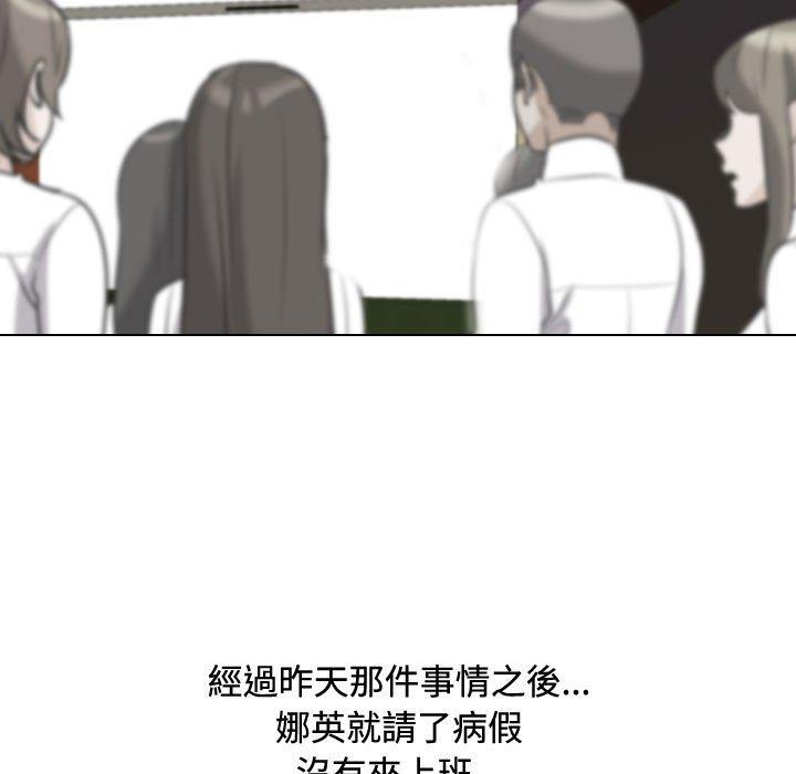 同事換換愛 第 86 話 第55页