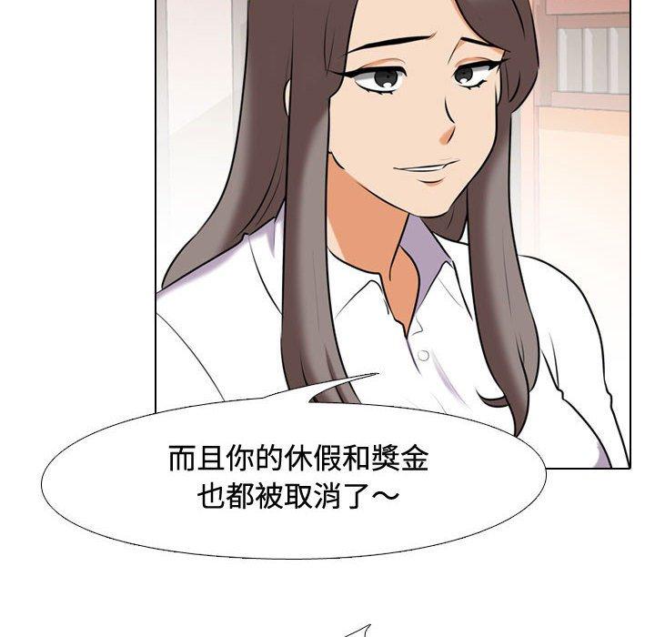 同事換換愛 第 86 話 第66页
