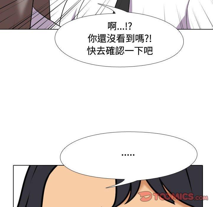 同事換換愛 第 86 話 第68页