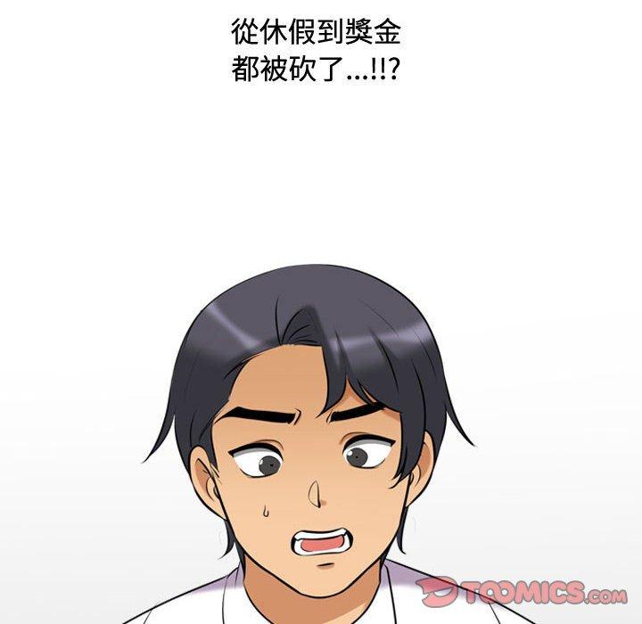 同事換換愛 第 86 話 第74页