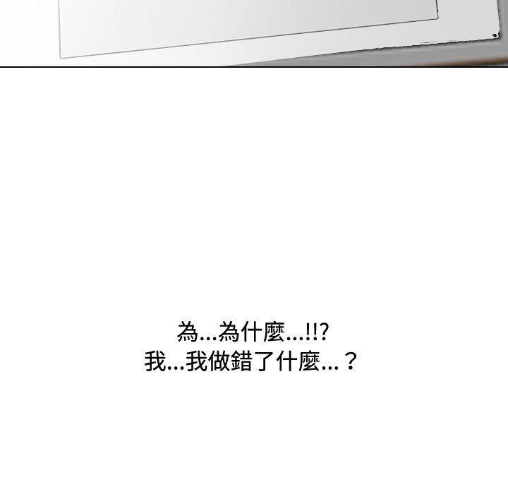 同事換換愛 第 86 話 第73页
