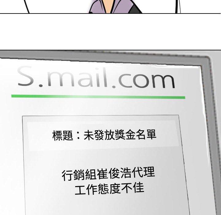 同事換換愛 第 86 話 第72页