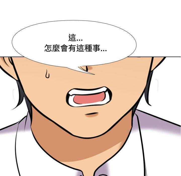 同事換換愛 第 86 話 第71页