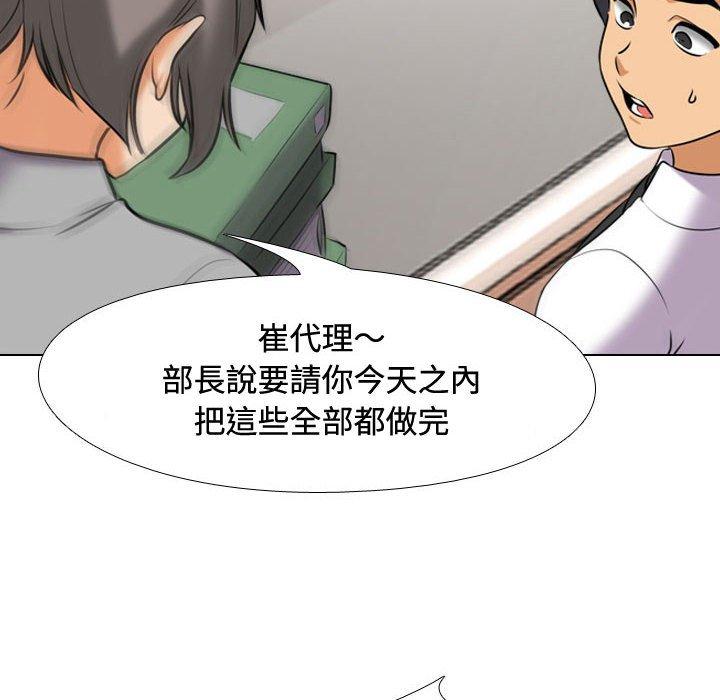 同事換換愛 第 86 話 第84页