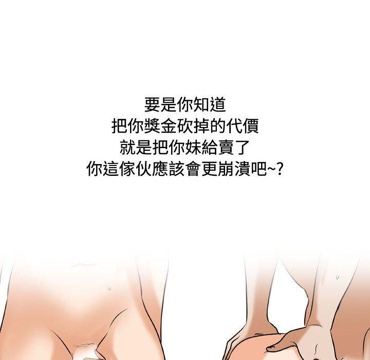 同事換換愛 第 86 話 第78页