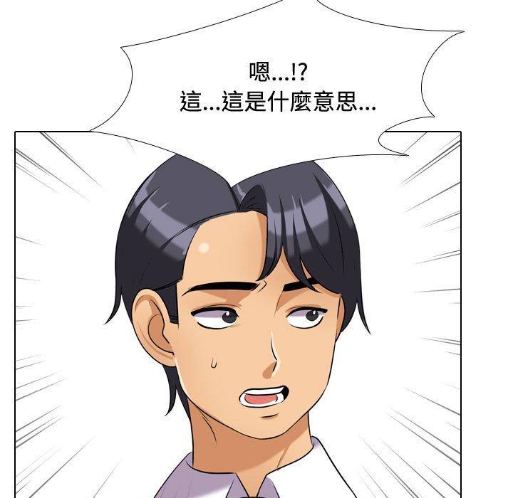 同事換換愛 第 86 話 第85页