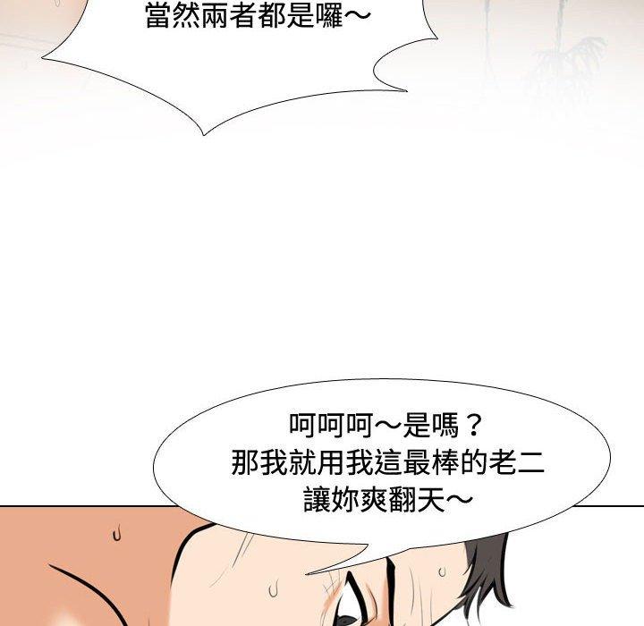 同事換換愛 第 86 話 第96页