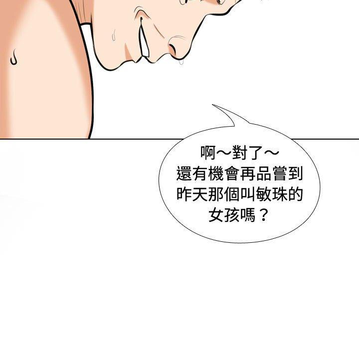 同事換換愛 第 86 話 第97页