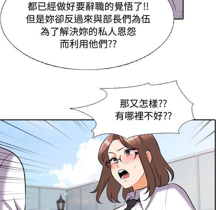 同事換換愛 第 87 話 第31页