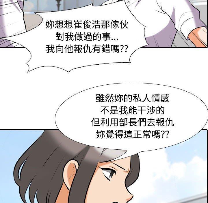 同事換換愛 第 87 話 第32页