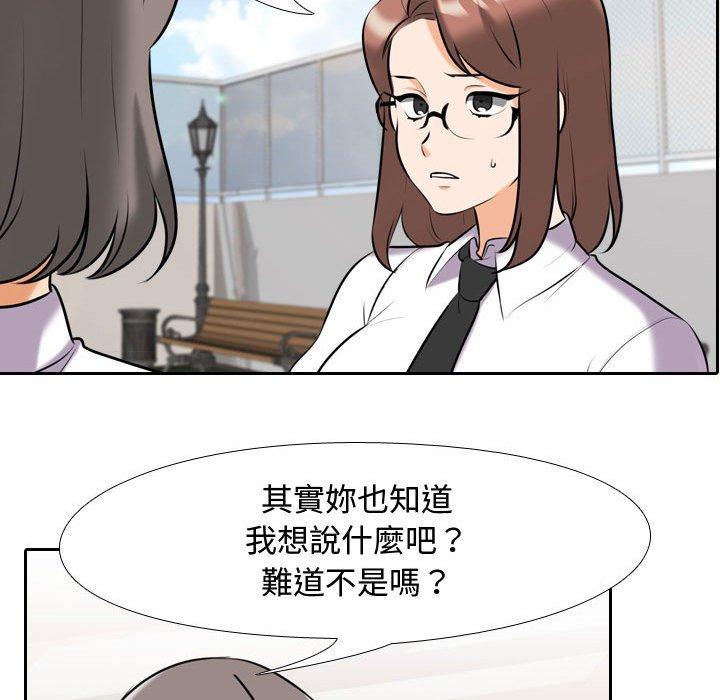 同事換換愛 第 87 話 第29页