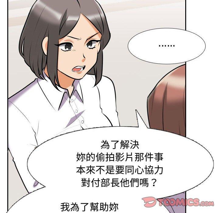 同事換換愛 第 87 話 第30页