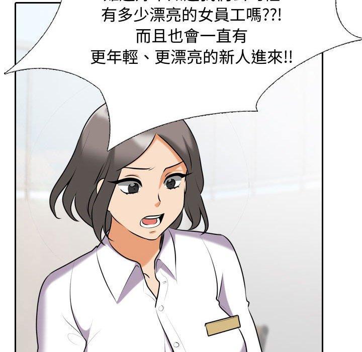 同事換換愛 第 87 話 第36页