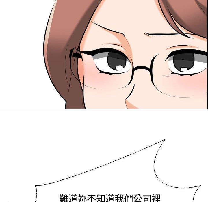 同事換換愛 第 87 話 第35页