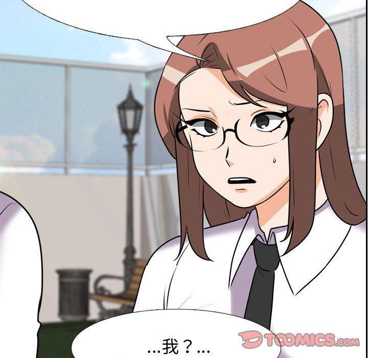 同事換換愛 第 87 話 第38页