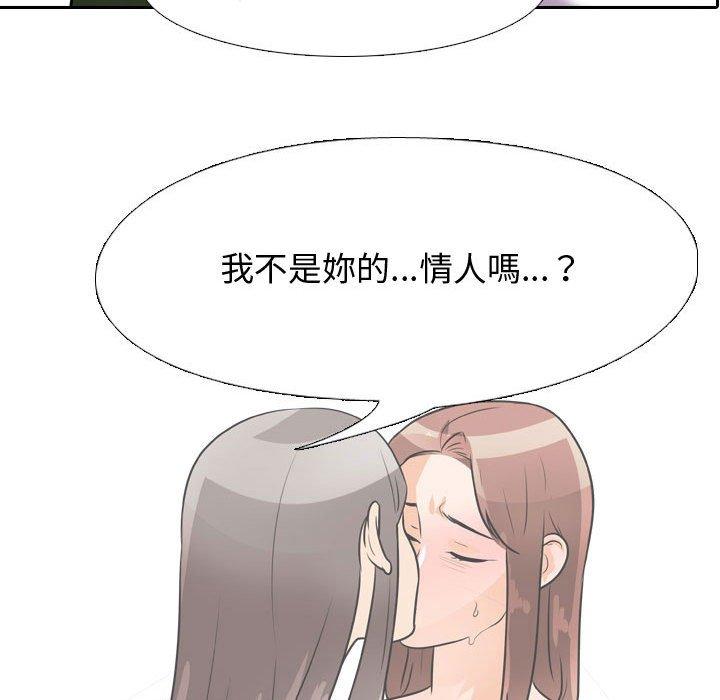 同事換換愛 第 87 話 第39页