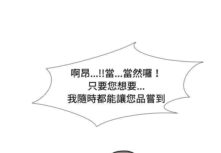 同事換換愛 第 87 話 第3页