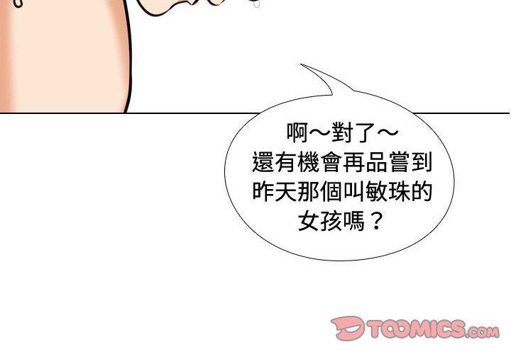 同事換換愛 第 87 話 第2页