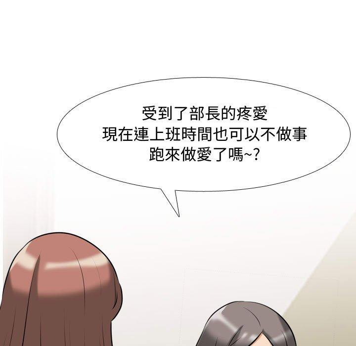 同事換換愛 第 87 話 第17页