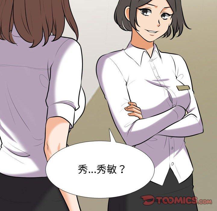 同事換換愛 第 87 話 第18页