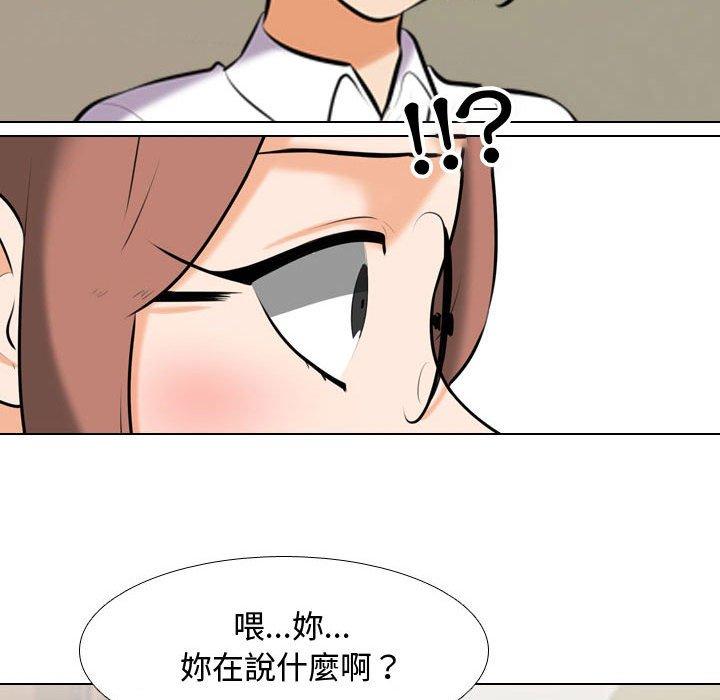同事換換愛 第 87 話 第20页
