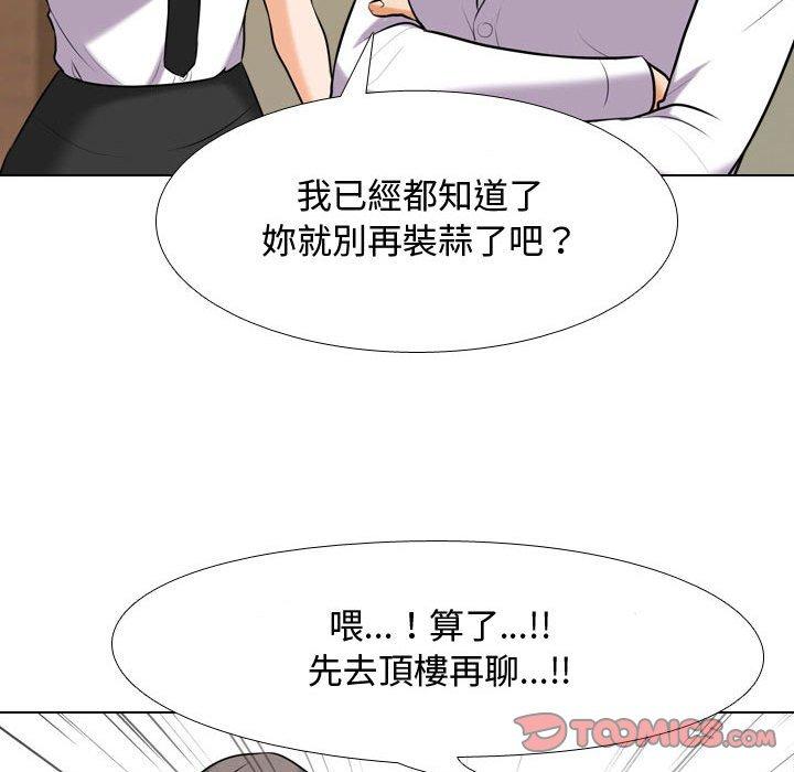 同事換換愛 第 87 話 第22页