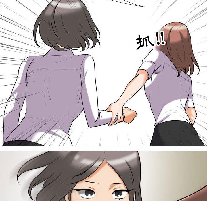 同事換換愛 第 87 話 第23页