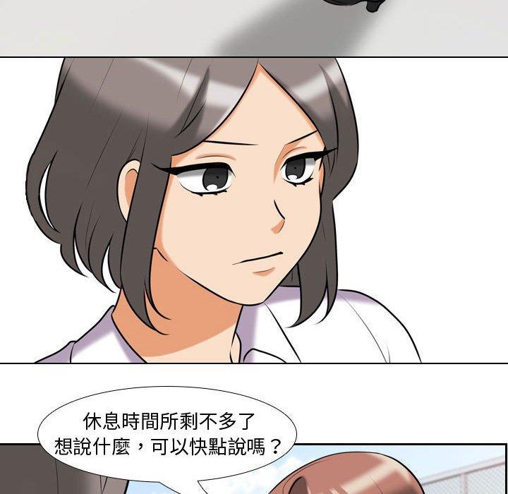 同事換換愛 第 87 話 第28页