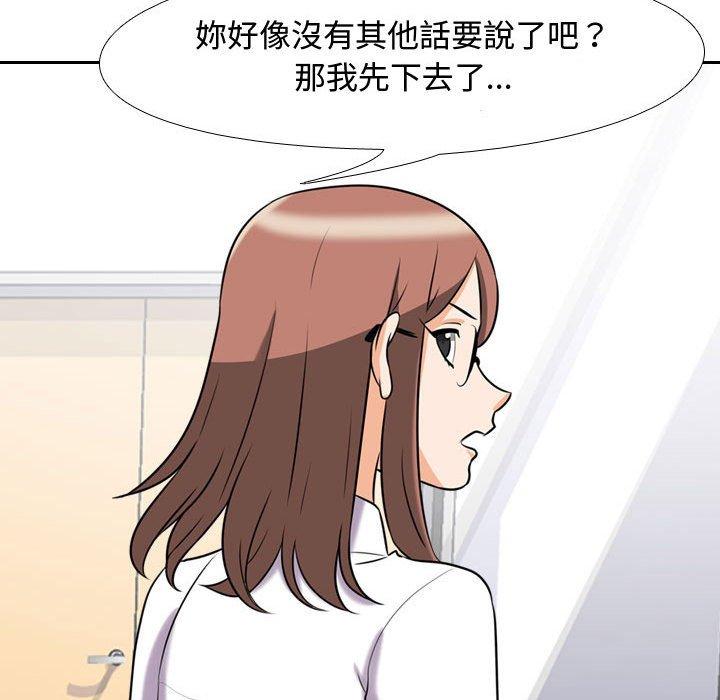 同事換換愛 第 87 話 第48页