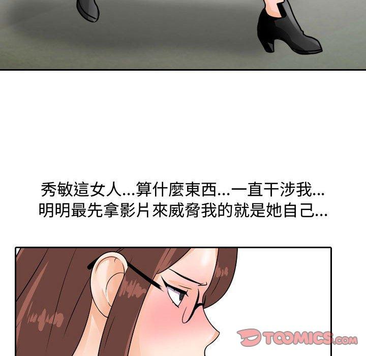 同事換換愛 第 87 話 第54页
