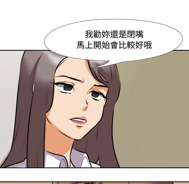 同事換換愛 第 87 話 第89页