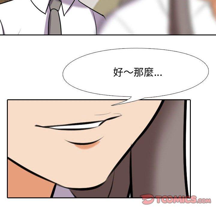 同事換換愛 第 87 話 第98页