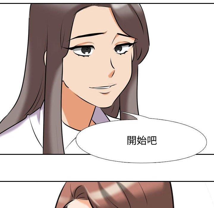 同事換換愛 第 87 話 第99页