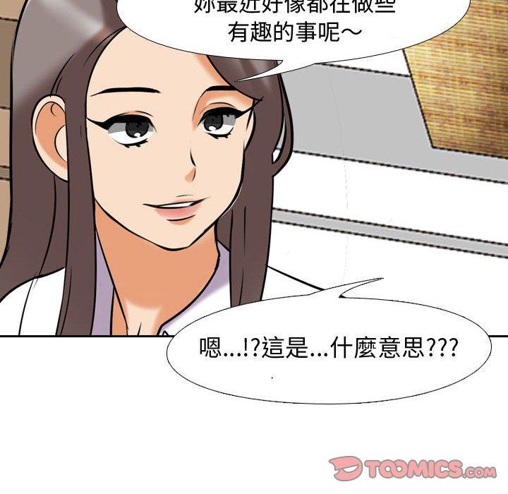 同事換換愛 第 87 話 第66页