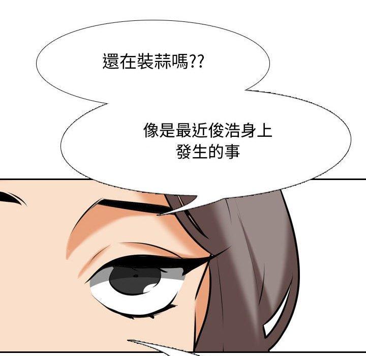同事換換愛 第 87 話 第67页