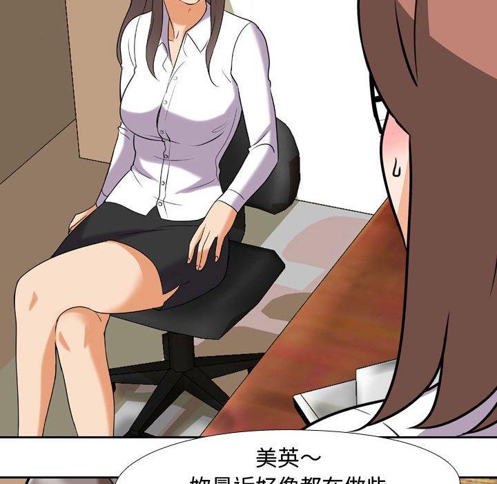 同事換換愛 第 87 話 第65页