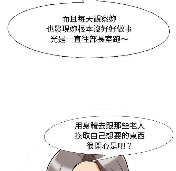 同事換換愛 第 87 話 第68页