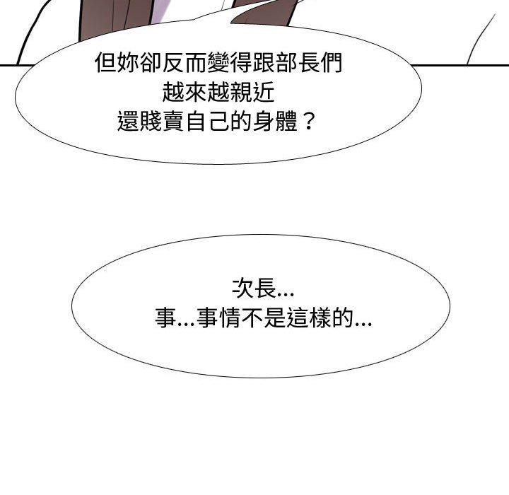 同事換換愛 第 87 話 第73页