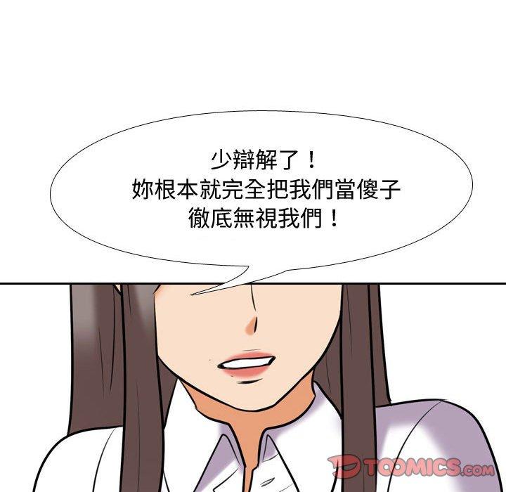 同事換換愛 第 87 話 第74页