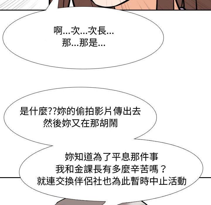 同事換換愛 第 87 話 第71页