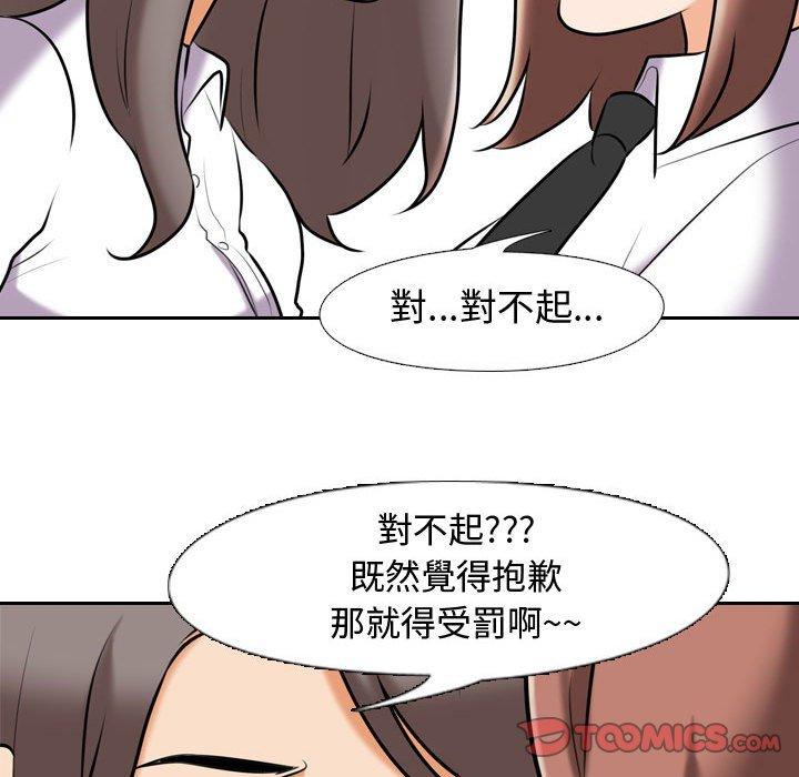 同事換換愛 第 87 話 第78页