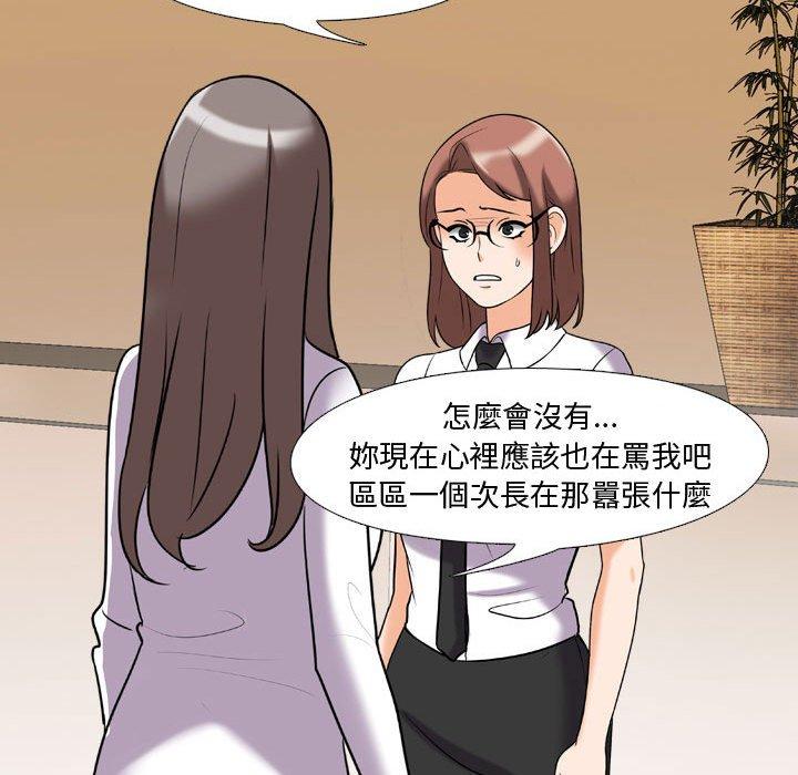 同事換換愛 第 87 話 第76页