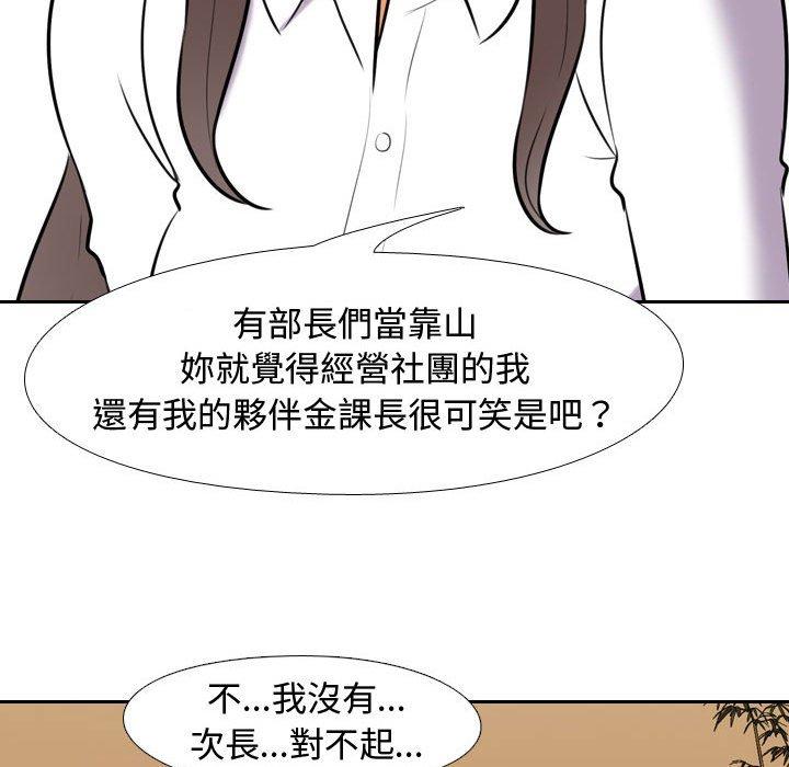 同事換換愛 第 87 話 第75页